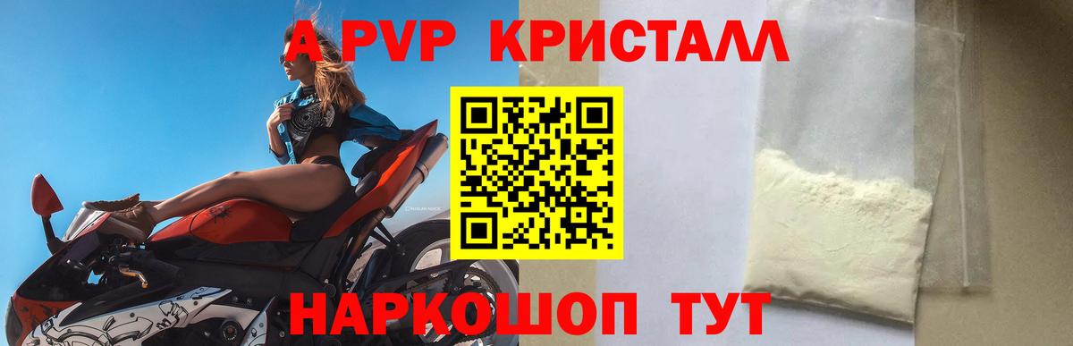 Тавда  A-PVP  Вход с VPN  хочу   Alpha-PVP СК  Альфа ПВП Crystall  А ПВП мука 