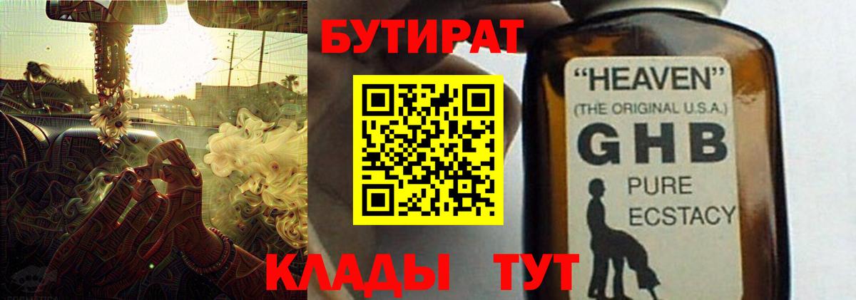 Бутират BDO  Вход с VPN  Тавда 