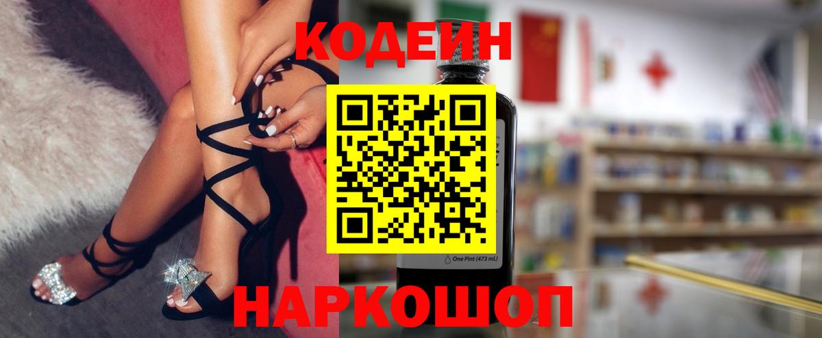 Тавда  Codein напиток Lean (лин)  Вход с VPN 