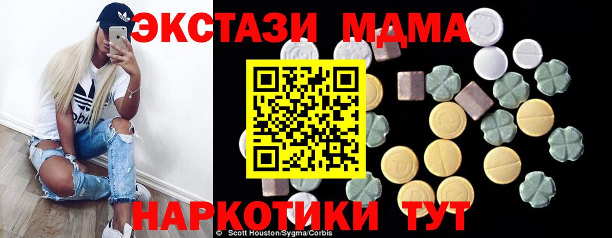 МДМА молли  MDMA VHQ  MDMA  Тавда  Вход с VPN 